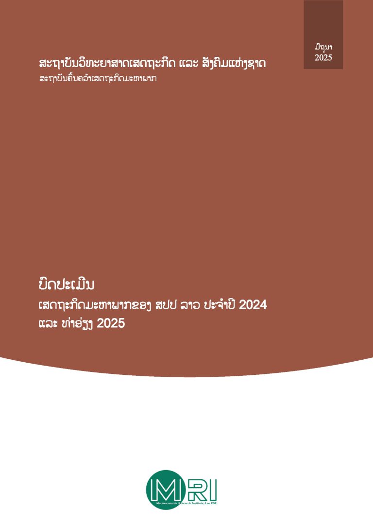 2024_Annual_Economic_Report_MRI_published_Page_01
