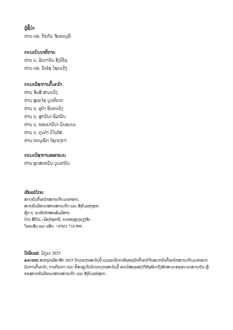 2024_Annual_Economic_Report_MRI_published_Page_02