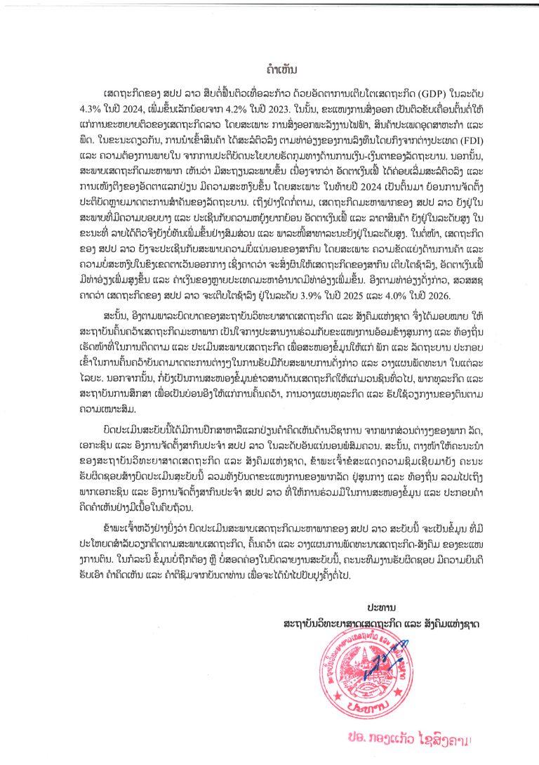 2024_Annual_Economic_Report_MRI_published_Page_03