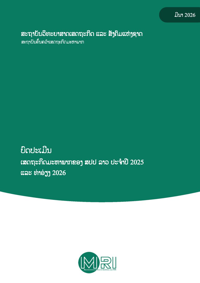 2025_Annual_Economic_Report_MRI_published_Page_01