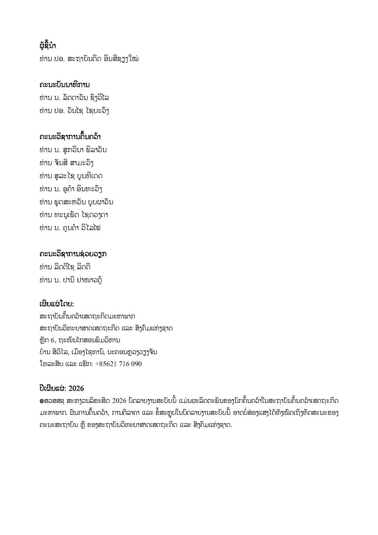 2025_Annual_Economic_Report_MRI_published_Page_02