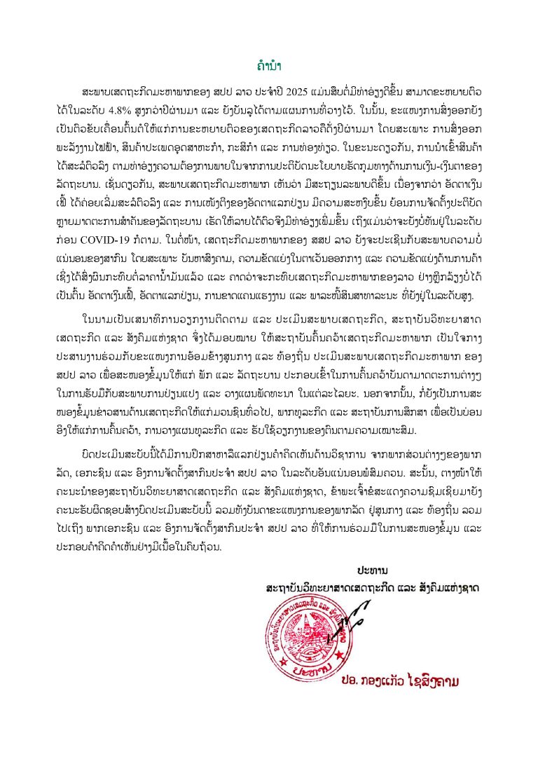 2025_Annual_Economic_Report_MRI_published_Page_03