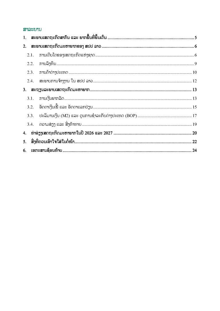 2025_Annual_Economic_Report_MRI_published_Page_04
