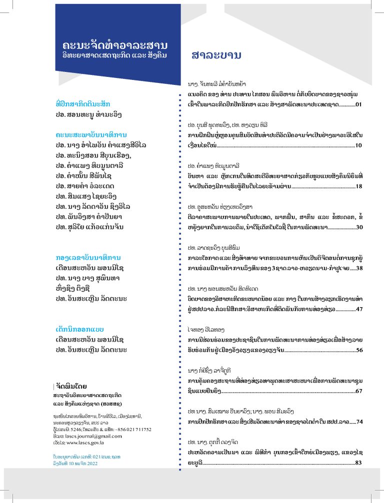ວາລະສານ 48_Page_02