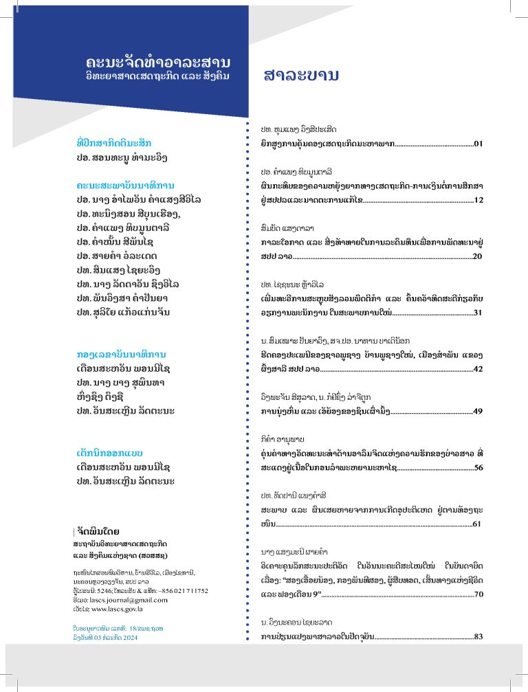 ວາລະສານ 49_Page_02