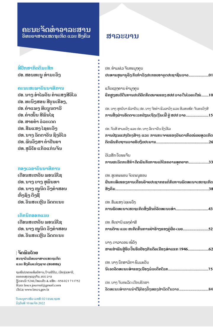 ວາລະສານ 47_Page_02