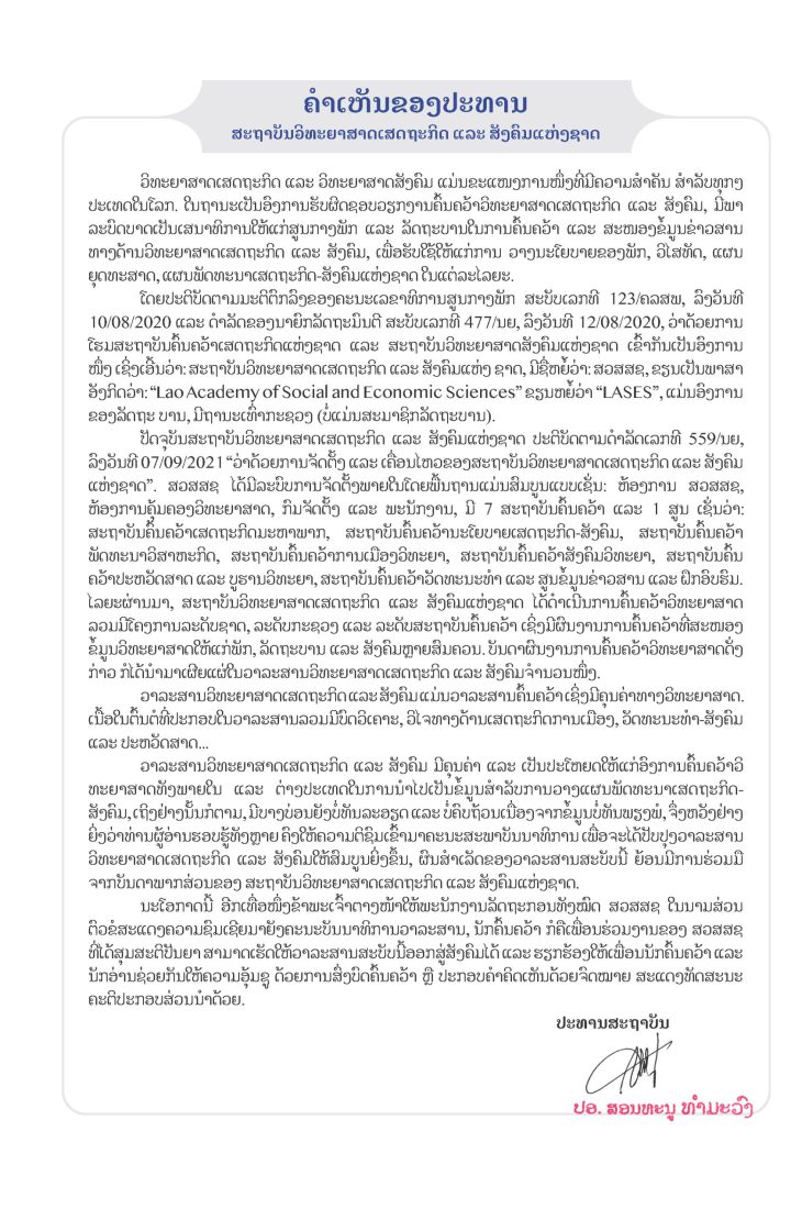 ວາລະສານ 47_Page_03