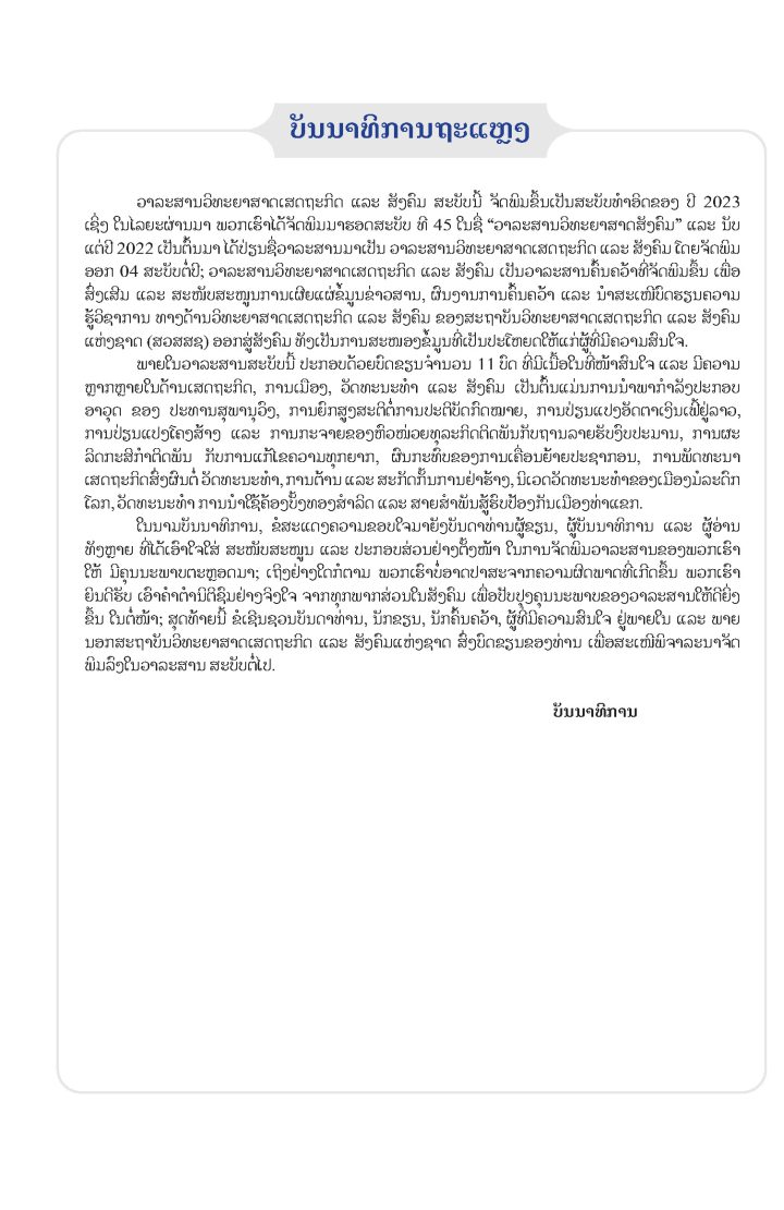 ວາລະສານ 47_Page_04