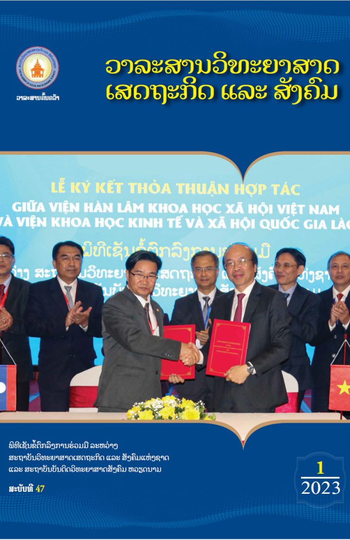 ວາລະສານ 47_cover