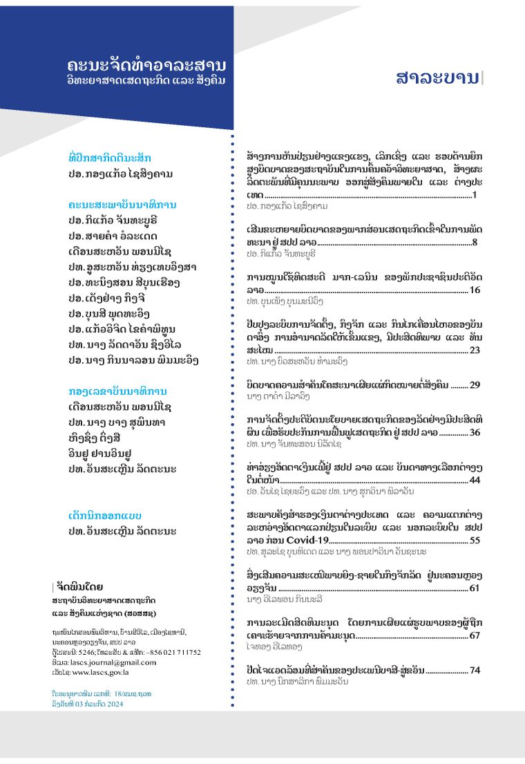 ວາລະສານ 50_Page_02