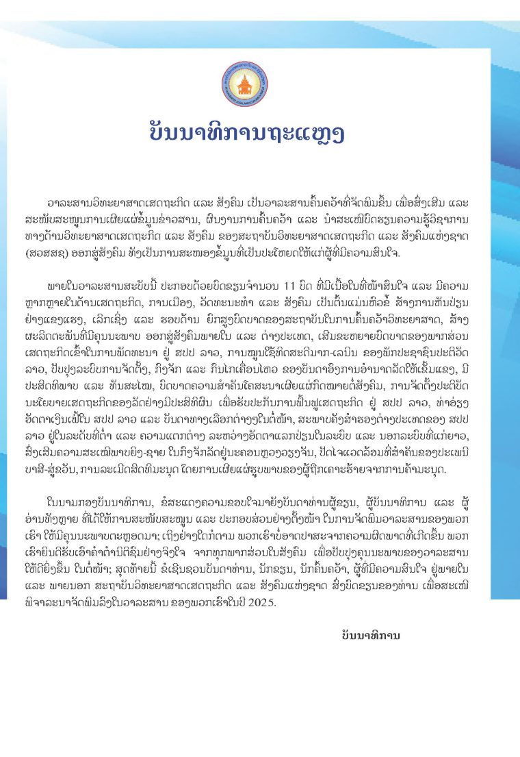 ວາລະສານ 50_Page_03