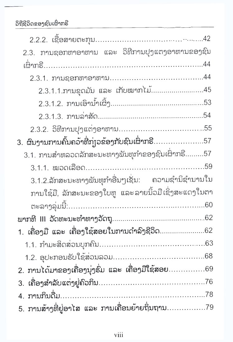 ວິ​ຖີ​ຊີ​ວິດ​ຂອງ​ຊົນ​ເຜົ່າ​ກີ​ຮ2