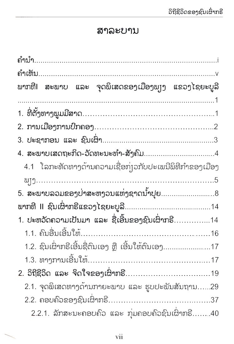 ວິ​ຖີ​ຊີ​ວິດ​ຂອງ​ຊົນ​ເຜົ່າ​ກ​ຮີ1